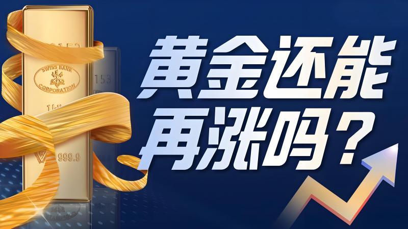 【XM外汇市场评论】：黄金或将迎来技术性回撤(图1)